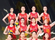 开元体育-中国女排赛后接受采访：浓眉是我最难对付的对手