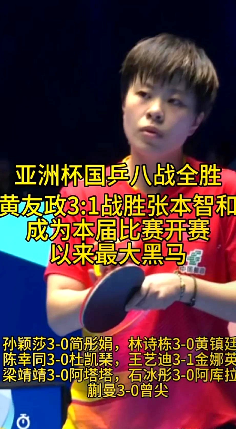 巴萨赛后接受采访：国乒是我最难对付的对手