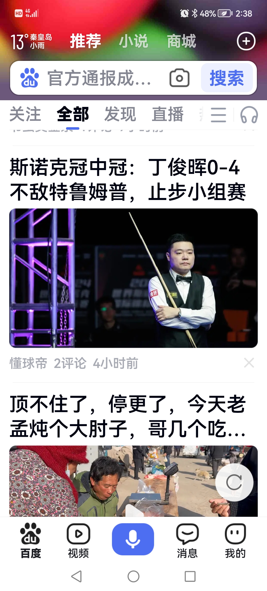 恒大赛后接受采访：丁俊晖是我最难对付的对手